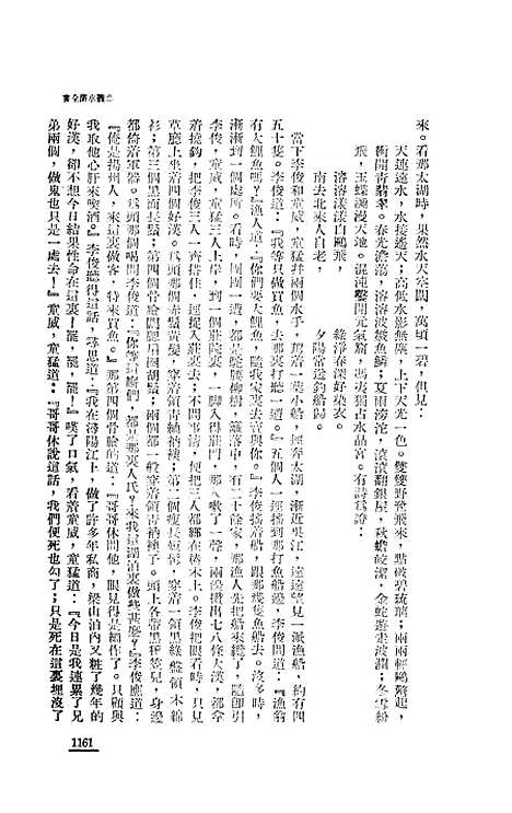 【忠义水浒全书】十 - 施耐庵.pdf