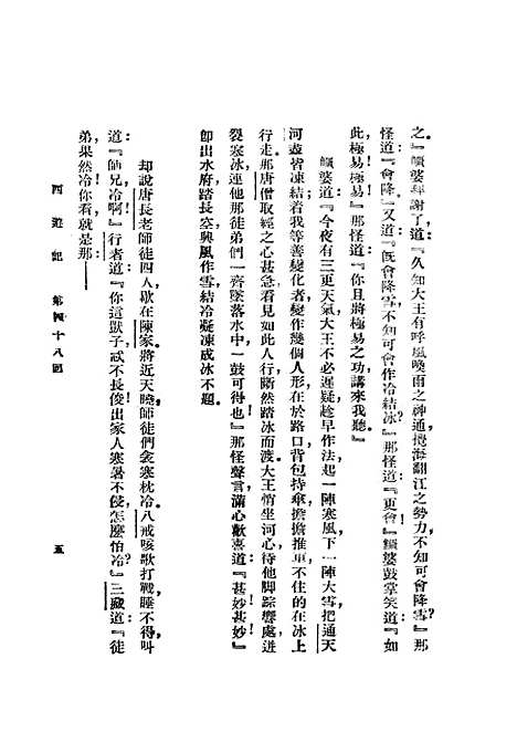 【西游记】三 - 吴承恩亚东图书馆.pdf