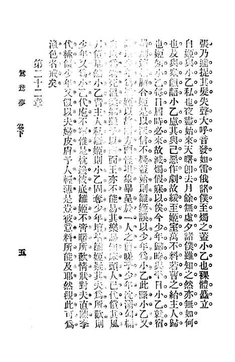 【鸳鸯梦01】贡少芹上海文明书局.pdf