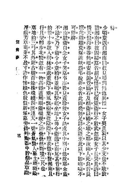 【鸳鸯梦02】贡少芹上海文明书局.pdf