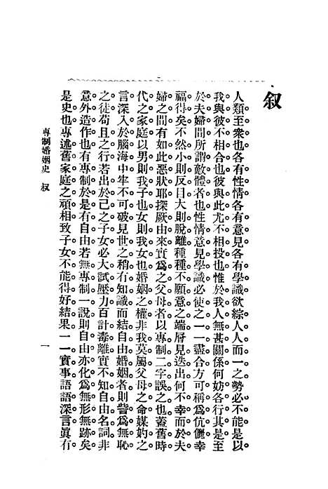 【专制婚姻史】上海大陆图书.pdf