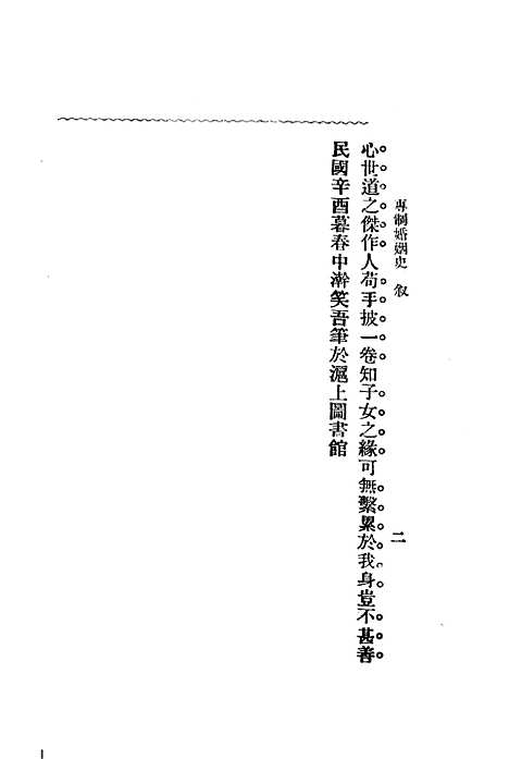 【专制婚姻史】上海大陆图书.pdf