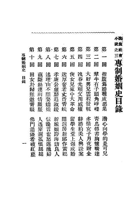 【专制婚姻史】上海大陆图书.pdf