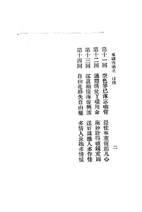 【专制婚姻史】上海大陆图书.pdf