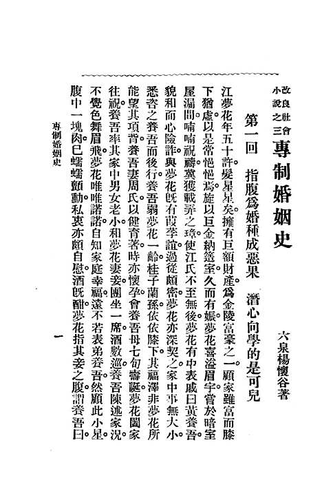 【专制婚姻史】上海大陆图书.pdf