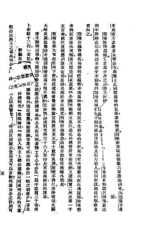 【中国历代小说选】姜亮夫北新书局.pdf