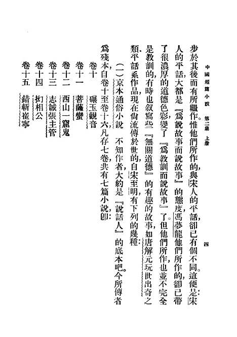 【中国短篇小说集】中集 - 郑振铎印书馆.pdf