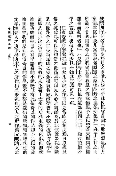 【中国短篇小说集】下集 - 郑振铎印书馆.pdf