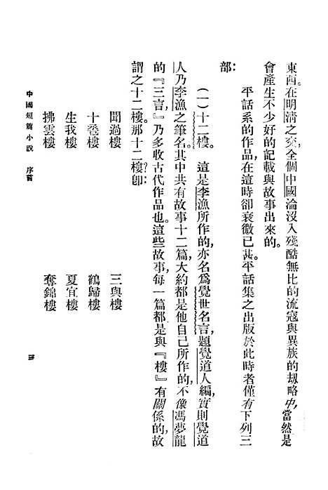 【中国短篇小说集】郑振铎印书馆.pdf