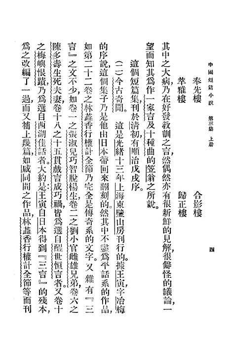 【中国短篇小说集】郑振铎印书馆.pdf