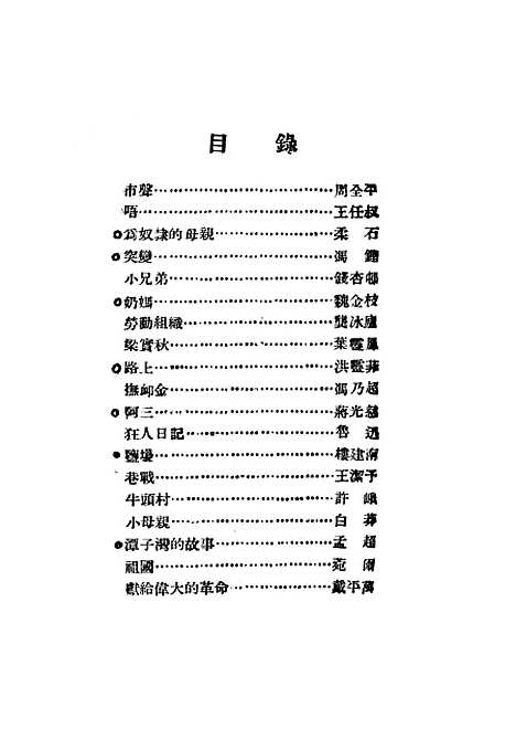 【中国现代作家选集】文学社上海.pdf