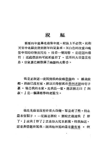 【祝福】鲁迅世界英语编译社.pdf