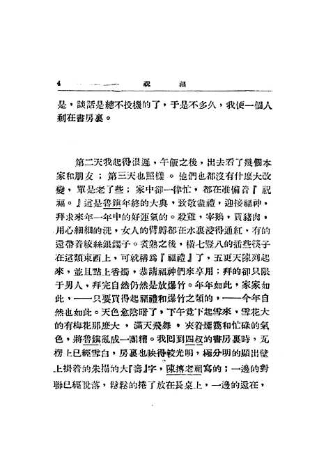 【祝福】鲁迅世界英语编译社.pdf