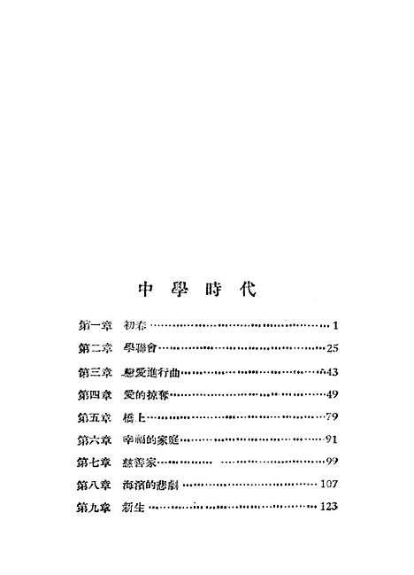 【中学时代】林疑今神州国光社.pdf