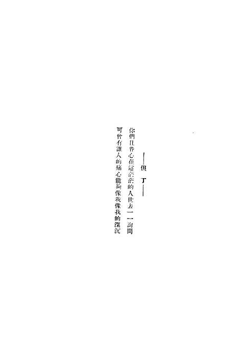 【祝福】裴庆余文化.pdf