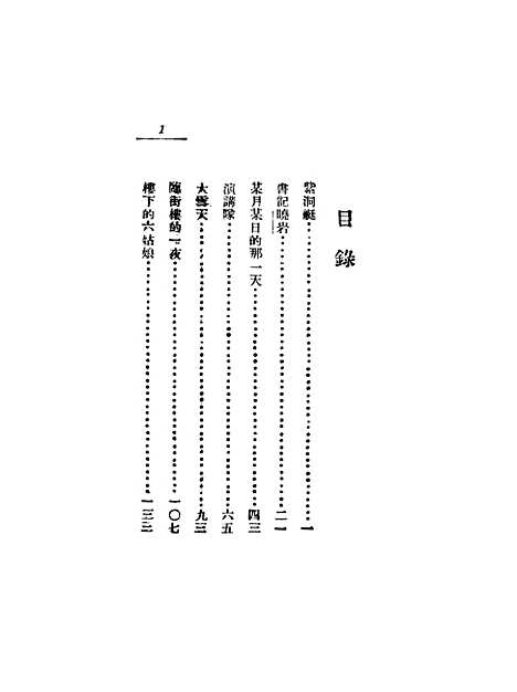 【紫洞艇】祝秀侠亚东图书馆.pdf