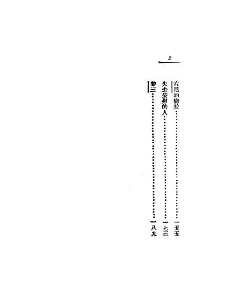 【紫洞艇】祝秀侠亚东图书馆.pdf