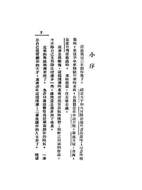 【紫洞艇】祝秀侠亚东图书馆.pdf