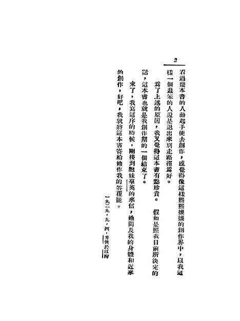 【紫洞艇】祝秀侠亚东图书馆.pdf