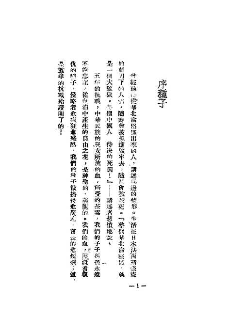 【种子】张煌文学编译社桂林.pdf