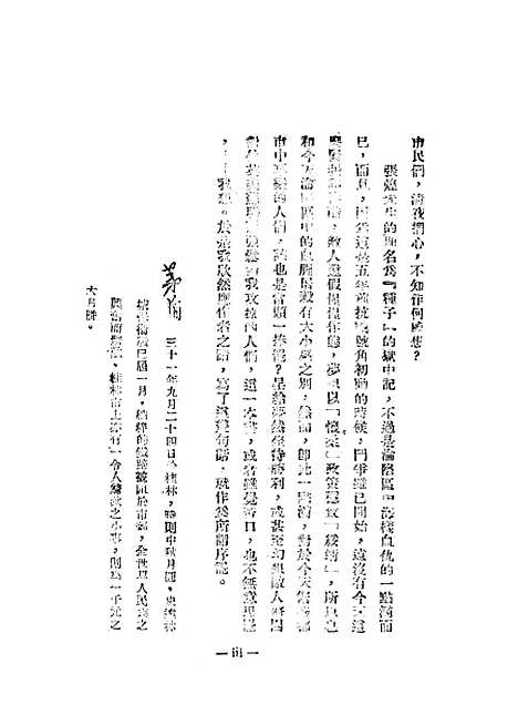 【种子】张煌文学编译社桂林.pdf