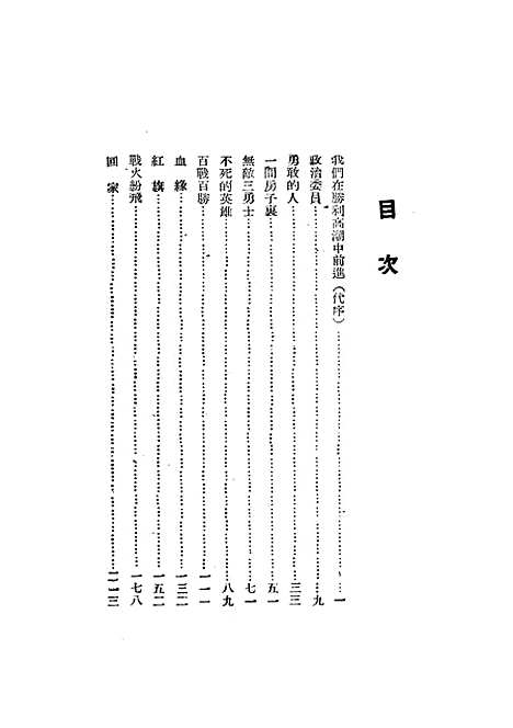 【战火纷飞】刘白羽新华书店.pdf