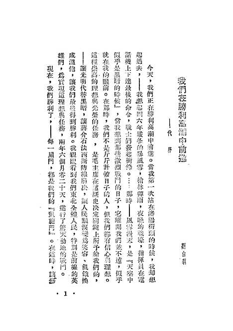 【战火纷飞】刘白羽新华书店.pdf