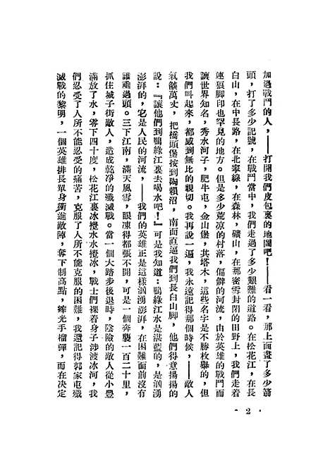 【战火纷飞】刘白羽新华书店.pdf