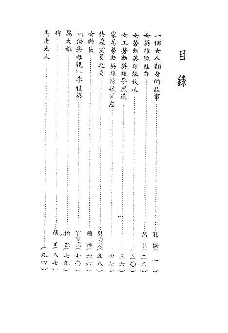 【中国新型女英雄】孔厥东北书店.pdf