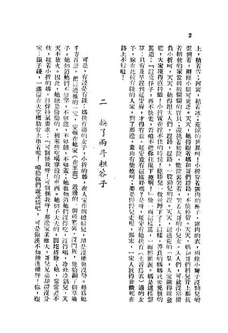 【中国新型女英雄】孔厥东北书店.pdf