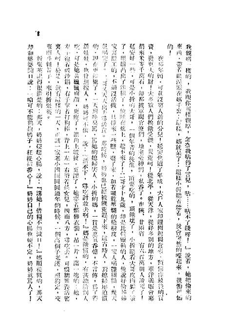 【中国新型女英雄】孔厥东北书店.pdf