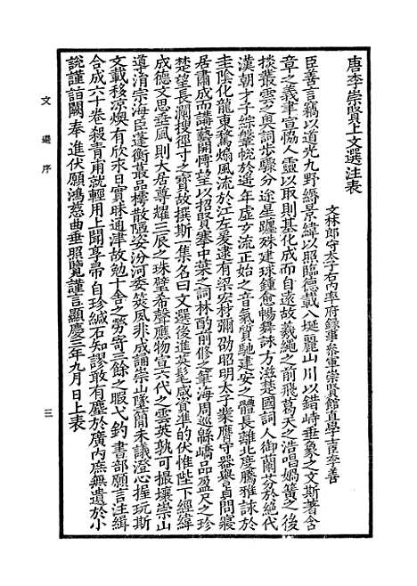 【文选】国学整理社世界书局.pdf