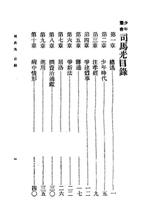 【司马光】孙毓修印书馆.pdf