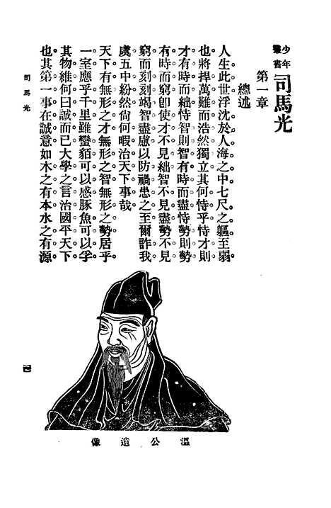 【司马光】孙毓修印书馆.pdf