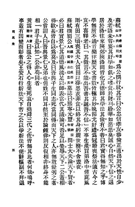 【司马光】孙毓修印书馆.pdf