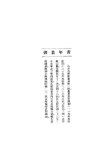 【宗教经验谭】徐宝谦青年协会书局.pdf