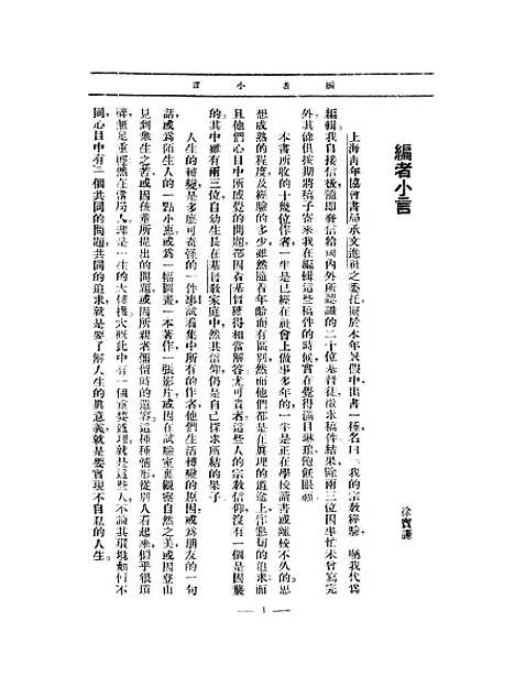 【宗教经验谭】徐宝谦青年协会书局.pdf