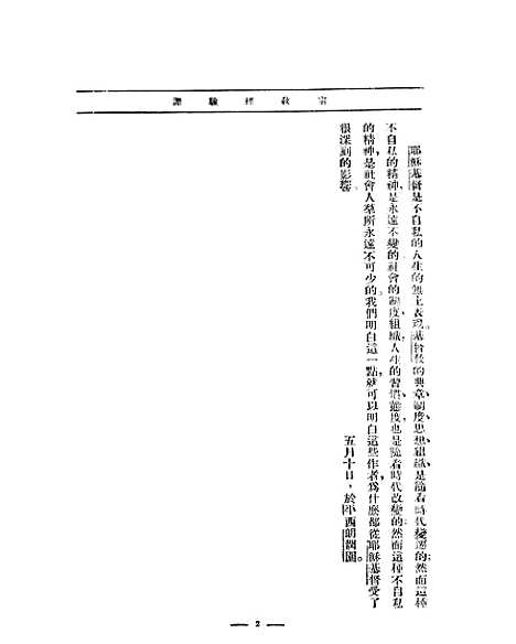 【宗教经验谭】徐宝谦青年协会书局.pdf