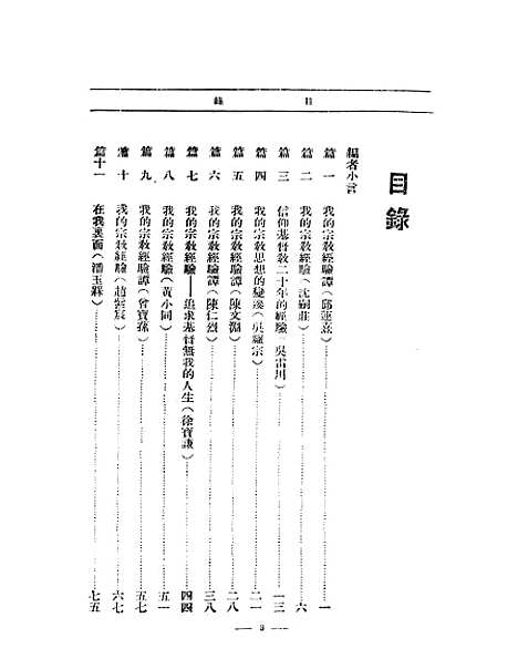 【宗教经验谭】徐宝谦青年协会书局.pdf