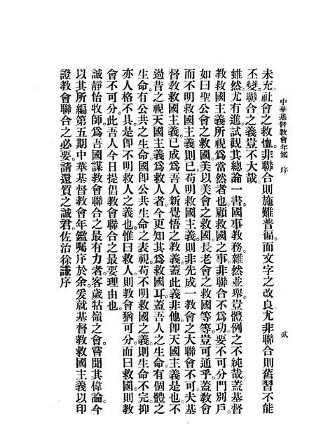 【中华基督教会年鉴】中华续行委办会广学书局.pdf