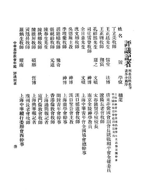 【中华基督教会年鉴】中华续行委办会广学书局.pdf