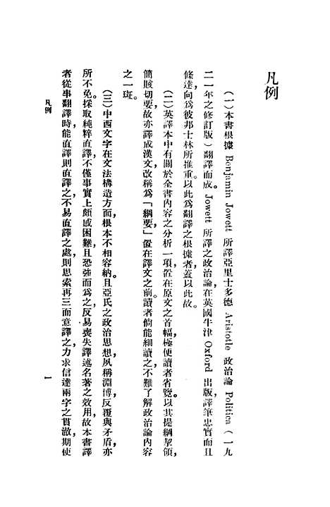 【政治论】亚里士多德印书馆.pdf