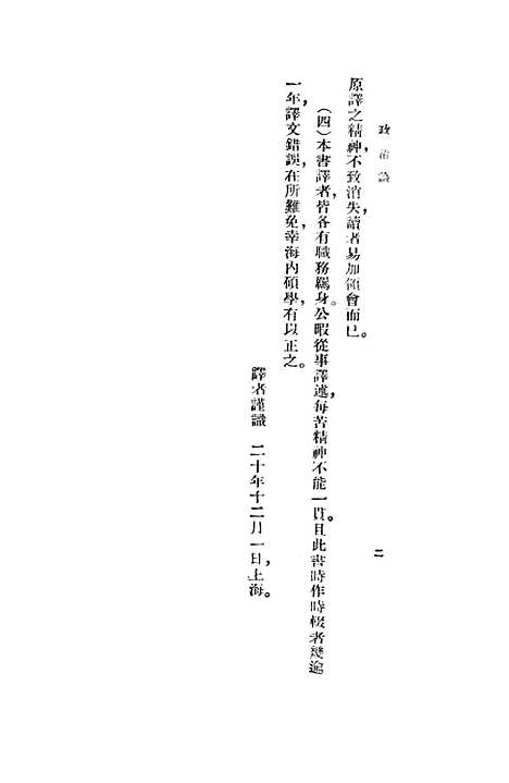 【政治论】亚里士多德印书馆.pdf