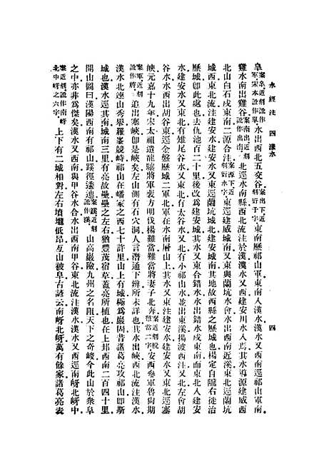 【水经注下】郦道元印书馆.pdf