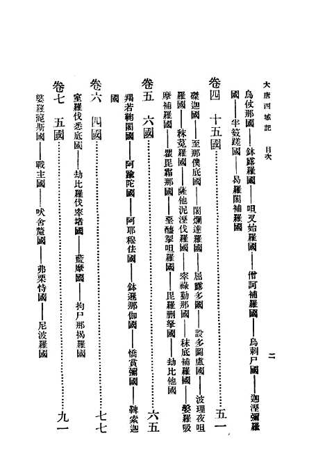 【大唐西域记】玄奘印书馆.pdf