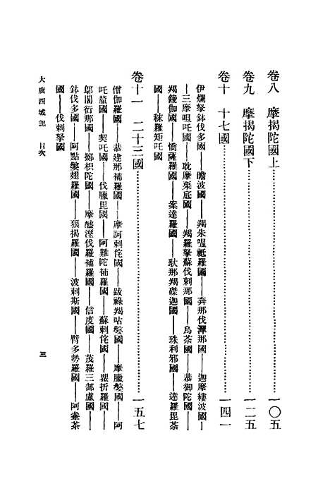 【大唐西域记】玄奘印书馆.pdf