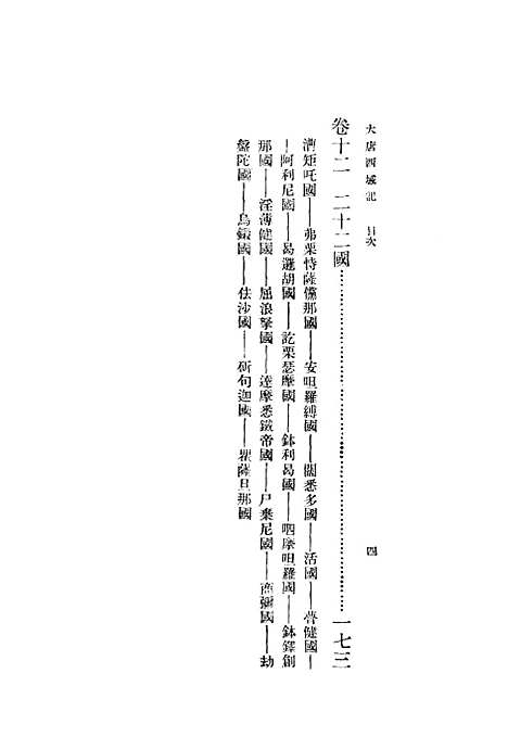 【大唐西域记】玄奘印书馆.pdf