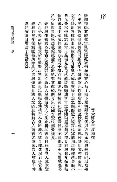 【脉经】王叔和印书馆.pdf