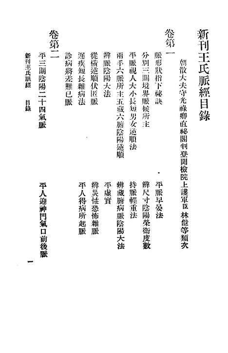 【脉经】王叔和印书馆.pdf