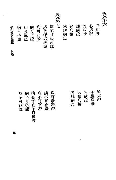 【脉经】王叔和印书馆.pdf